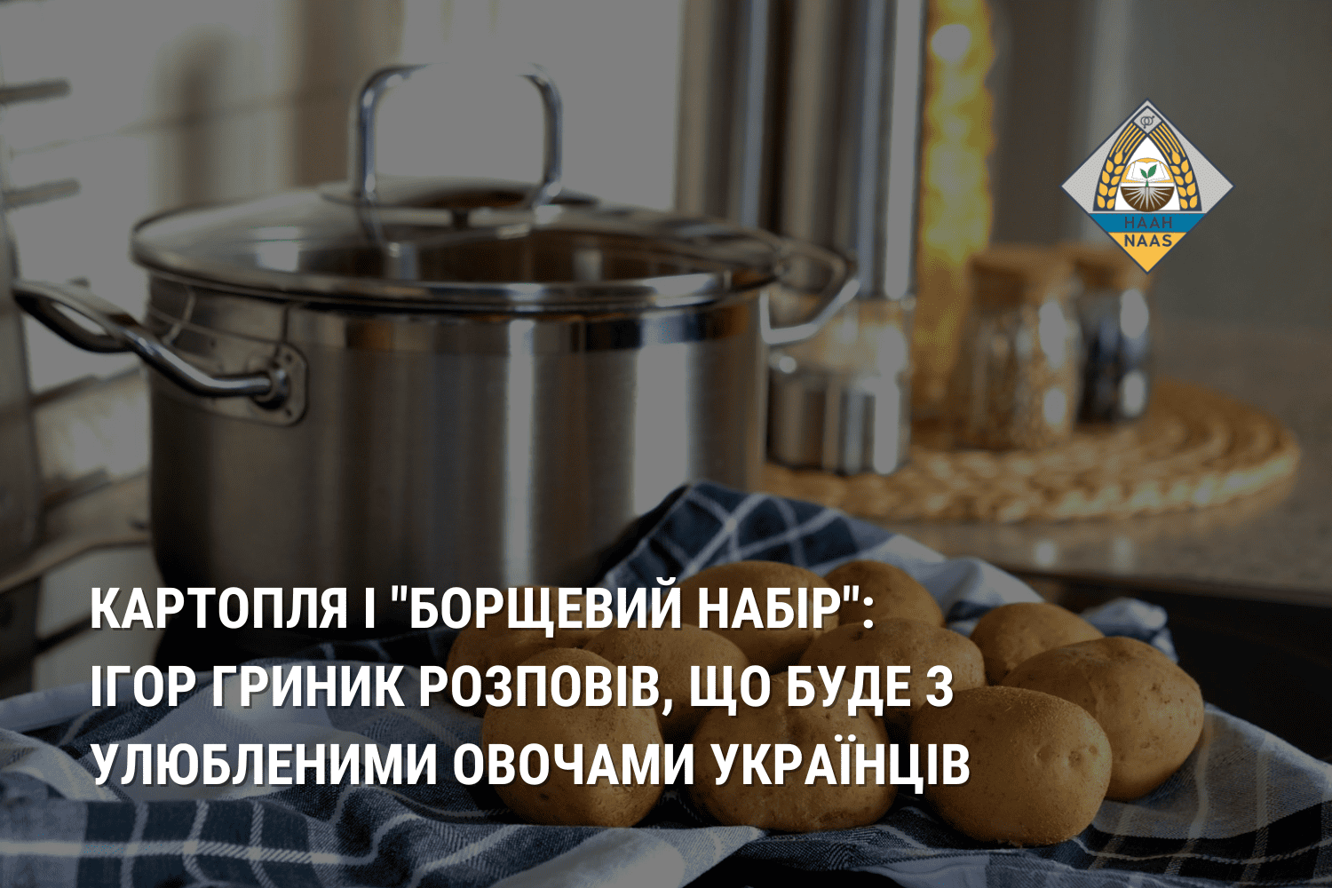 Картопля і "борщевий набір": Ігор Гриник розповів, що буде з улюбленими овочами українців Картопля і "борщевий набір": Ігор Гриник розповів, що буде з улюбленими овочами українців